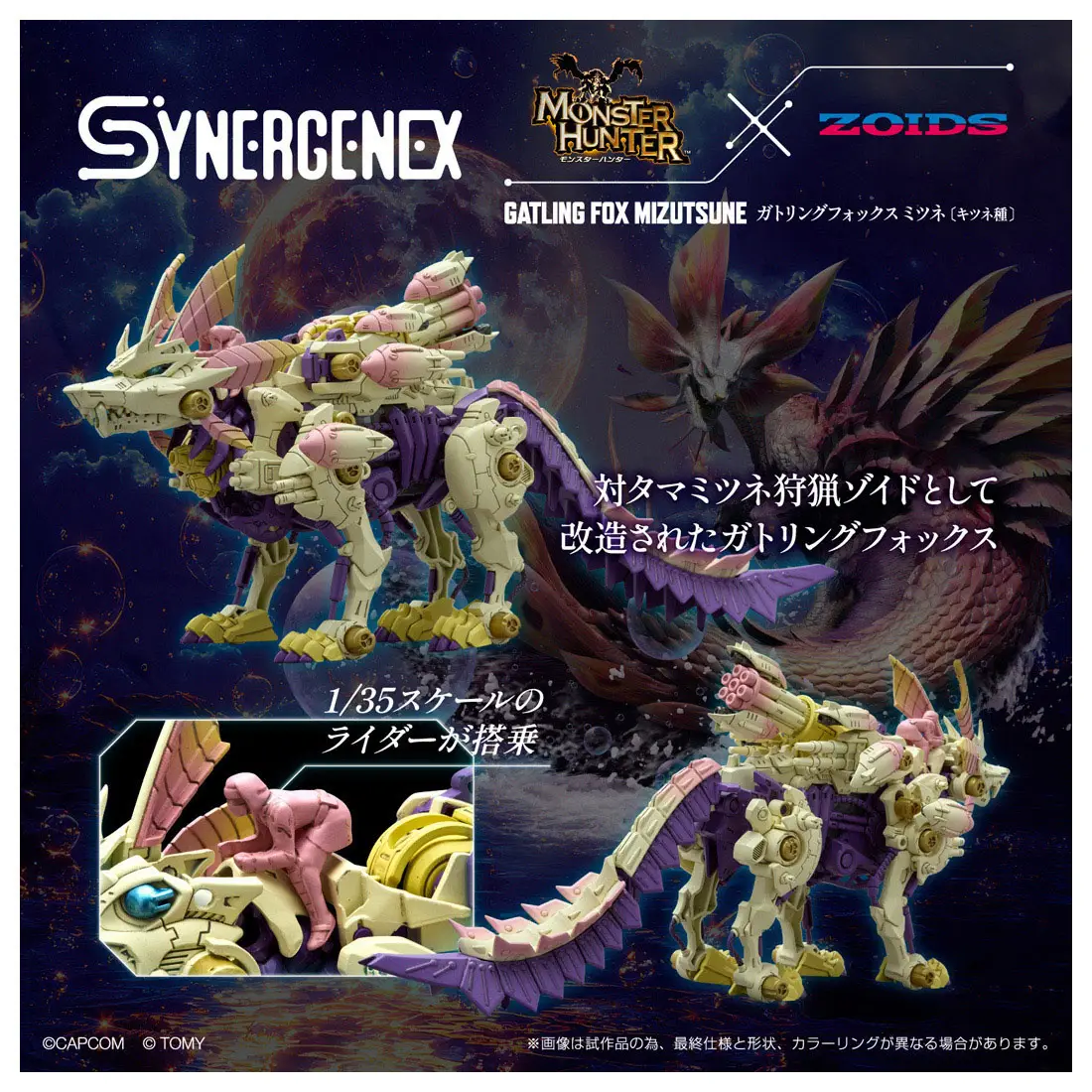MONSTER HUNTER X ZOIDS GATLING FOX MIZUTSUNE - Image 3